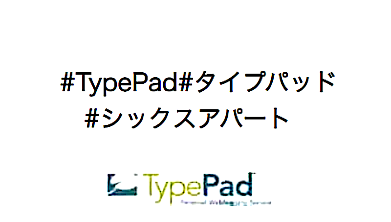 # 2023-07-14 21.38.11#タイプパッド#TypePad#タイプパッド
