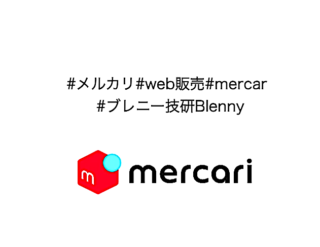 2023-06-16 0.12.01+++メルカリmercariメルカリ+jp:u:758877658:+