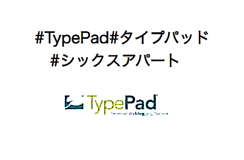 スクリーンショット 2023-08-25 19.10.09++20230825++#タイプパッド#TypePad#タイプパッド#TypePad