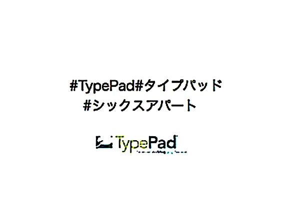スクリーンショット 2023-10-18 9.37.08+++#タイプパッド#TypePad++#タイプパッド#TypePad