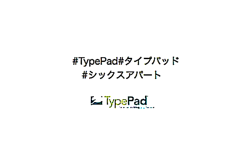 スクリーンショット 2023-12-31 9.11.09+++++#タイプパッド#TypePad++タイプパッド スクリーンショット 2023-12-31 9.11.09+++++#タイプパッド#TypePad++タイプパッド