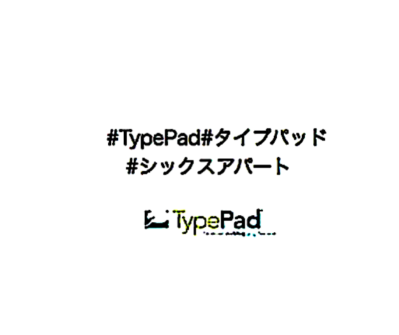 スクリーンショット 2023-11-30 8.26.53++#タイプパッド#TypePad+#タイプパッド#TypePad+#タイプパッド#TypePad スクリーンショット 2023-11-30 8.26.53++#タイプパッド#TypePad+#タイプパッド#TypePad+#タイプパッド#TypePad