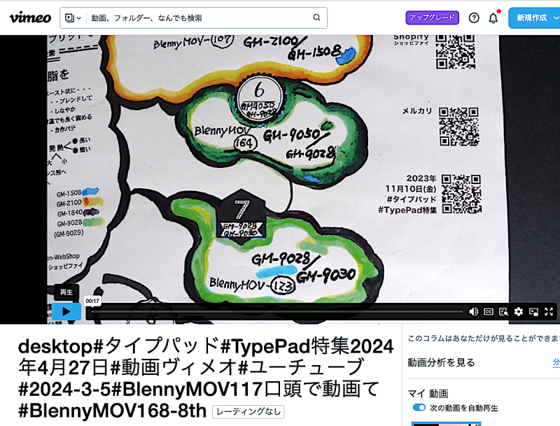 スクリーンショット 2024-04-28 22.46.23++vimeo.com:940388589++#メルカリ758877658+#タイプパッド#TypePad スクリーンショット 2024-04-28 22.46.23++vimeo.com:940388589++#メルカリ758877658+#タイプパッド#TypePad