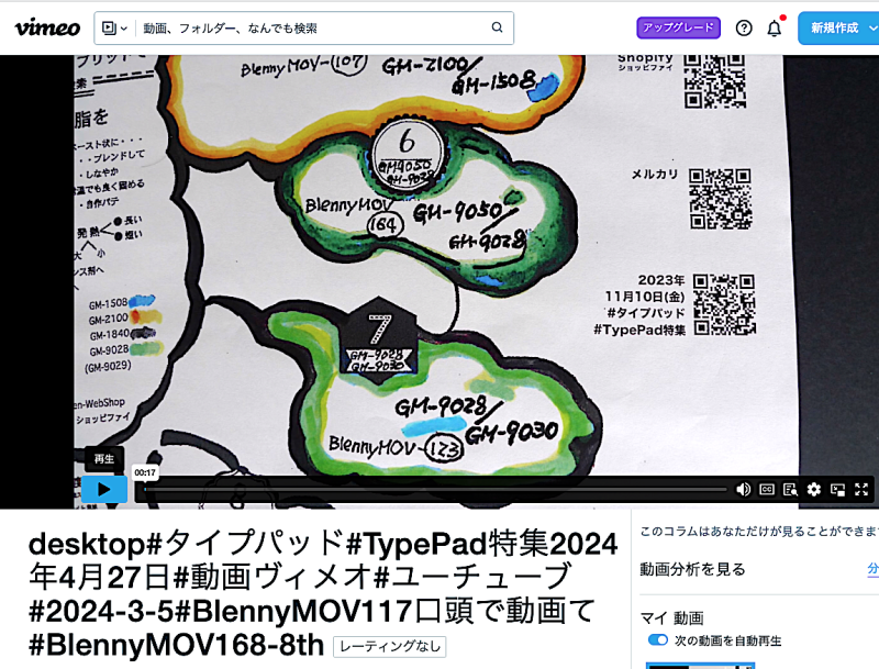スクリーンショット 2024-04-28 22.46.23++vimeo.com:940388589++#メルカリ758877658+#タイプパッド#TypePad