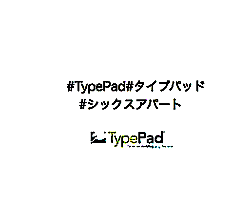 タイプパッド#TypePadスクリーンショット 2023-11-30 8.26.53++#タイプパッド#TypePad+#タイプパッド#TypePad+#タイプパッド#TypePadのコピー8 タイプパッド#TypePadスクリーンショット 2023-11-30 8.26.53++#タイプパッド#TypePad+#タイプパッド#TypePad+#タイプパッド#TypePadのコピー8