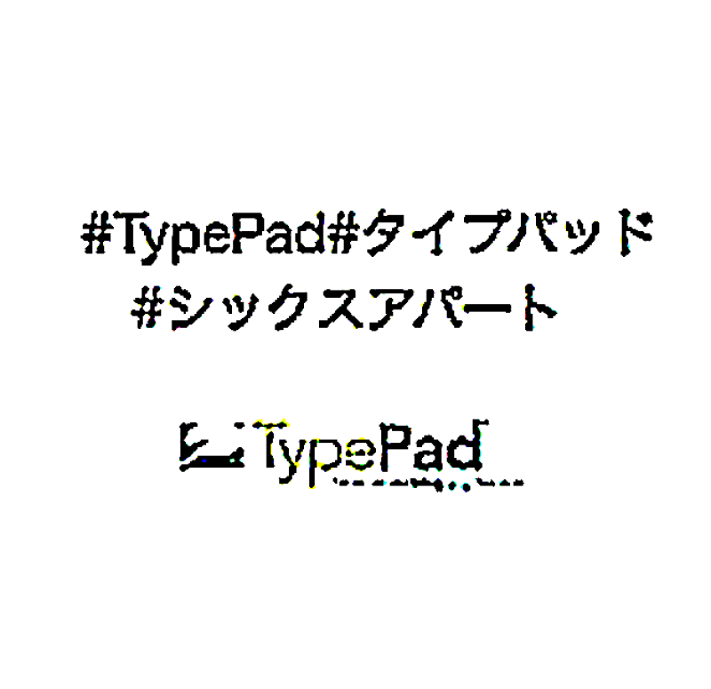 000MMM00000+#タイプパッド#TypePad+++++++スクリーンショット 2025-05-04 7.08.09+++++++#タイプパッド#TypePad+000++000のコピー3+++MMM 000MMM00000+#タイプパッド#TypePad+++++++スクリーンショット 2025-05-04 7.08.09+++++++#タイプパッド#TypePad+000++000のコピー3+++MMM